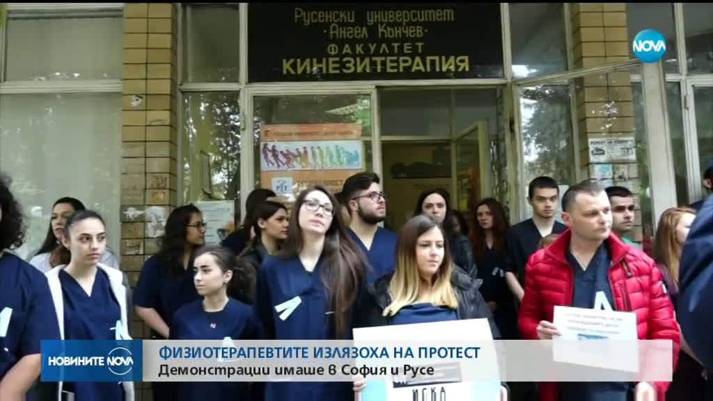 Кинезитерапевти и рехабилитатори излязоха на протест