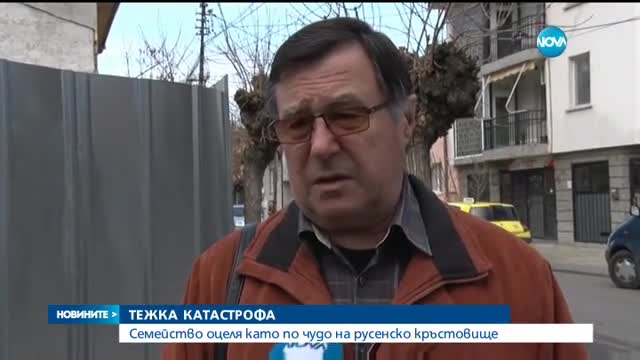 Бебе оцеля при катастрофа на кръстовище в Русе