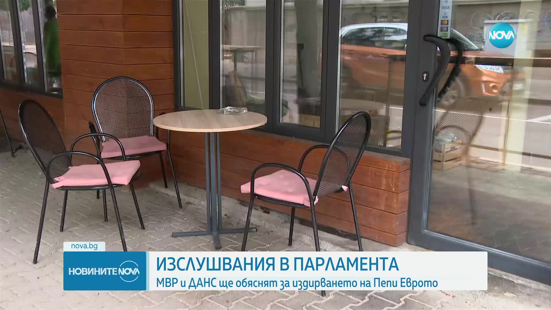 Депутатите изслушват МВР и ДАНС за Петьо Еврото