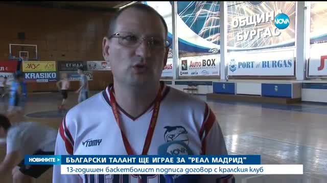 Български талант ще играе за "Реал Мадрид"