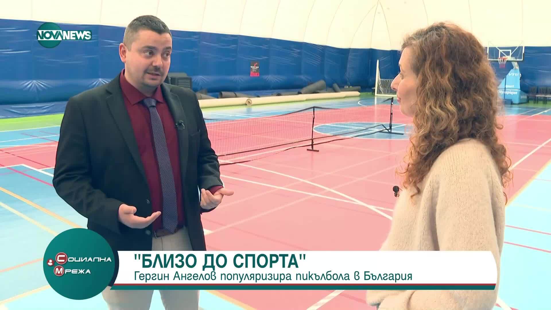 "Близо до спорта": Гергин Ангелов популяризира пикълбола в България