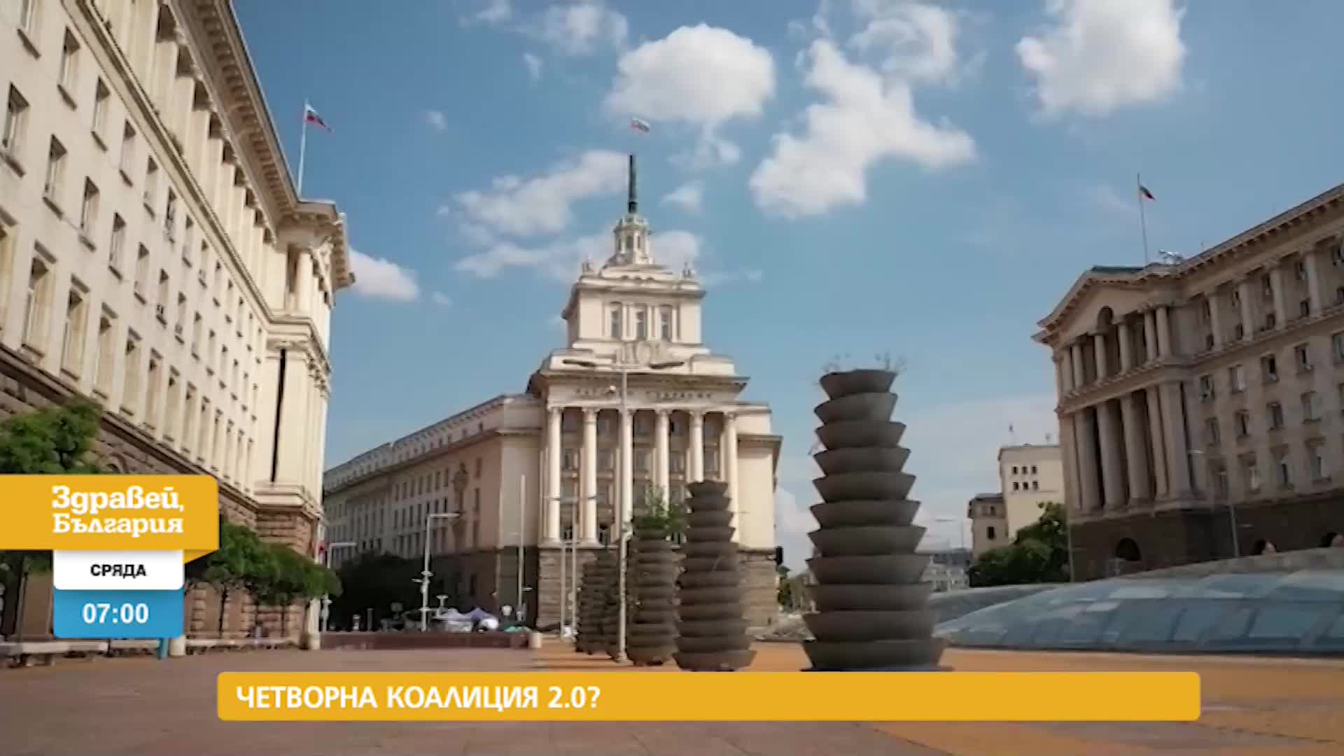 В „Здравей, България” на 20 юли очаквайте
