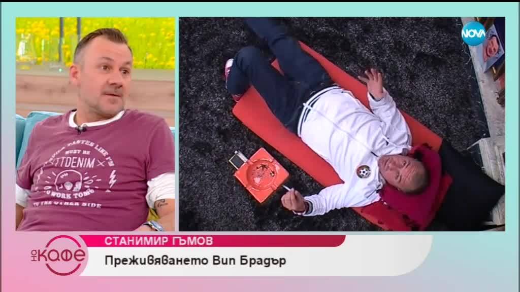 Станимир Гъмов: Няма срамна работа - На кафе (09.10.2018)