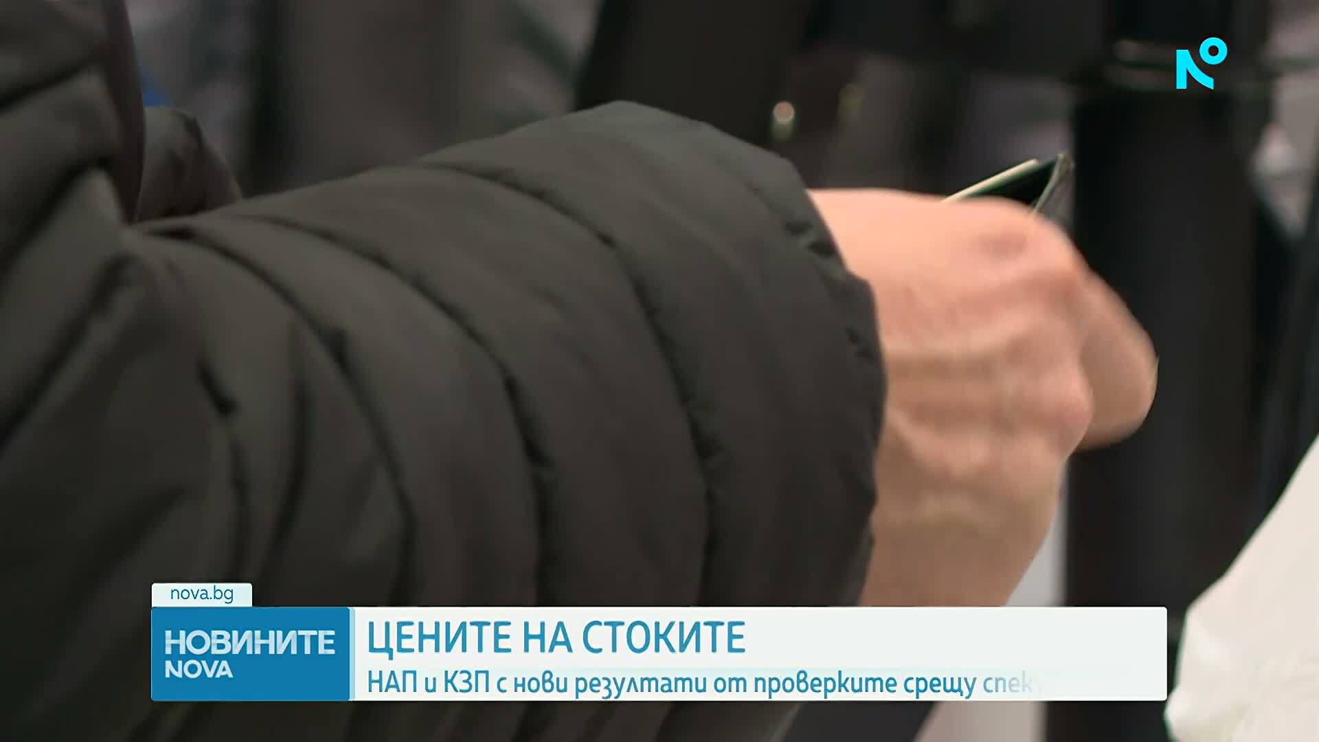 НАП и КЗП съобщават нови резултати от проверките срещу спекулата