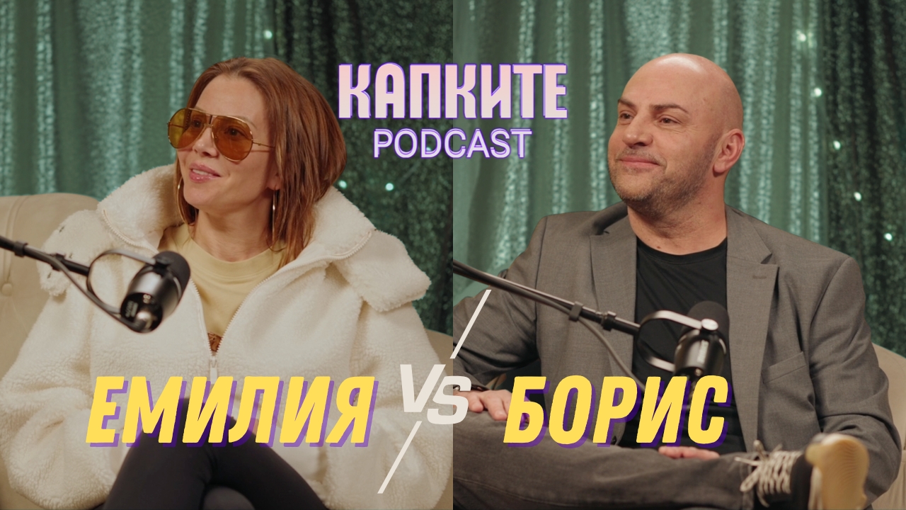Емилия VS Борис | Schweppes пита - Капките отговарят