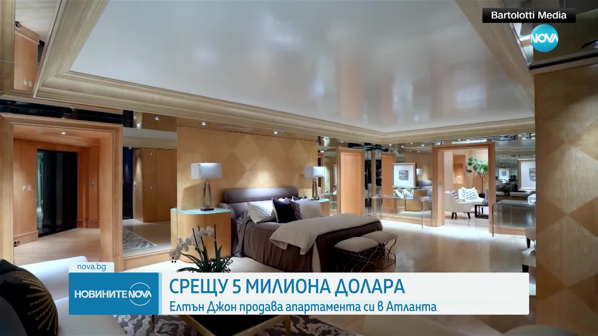 Елтън Джон продава апартамента си в Атланта за 5 млн. долара