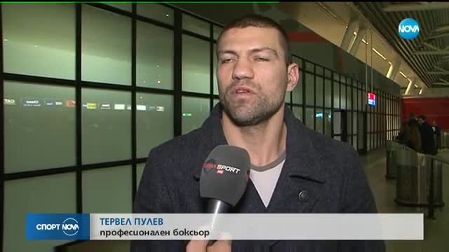 Спортни новини (13.11.2017 - късна)