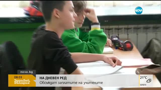 Заплатите на учителите – отново на дневен ред