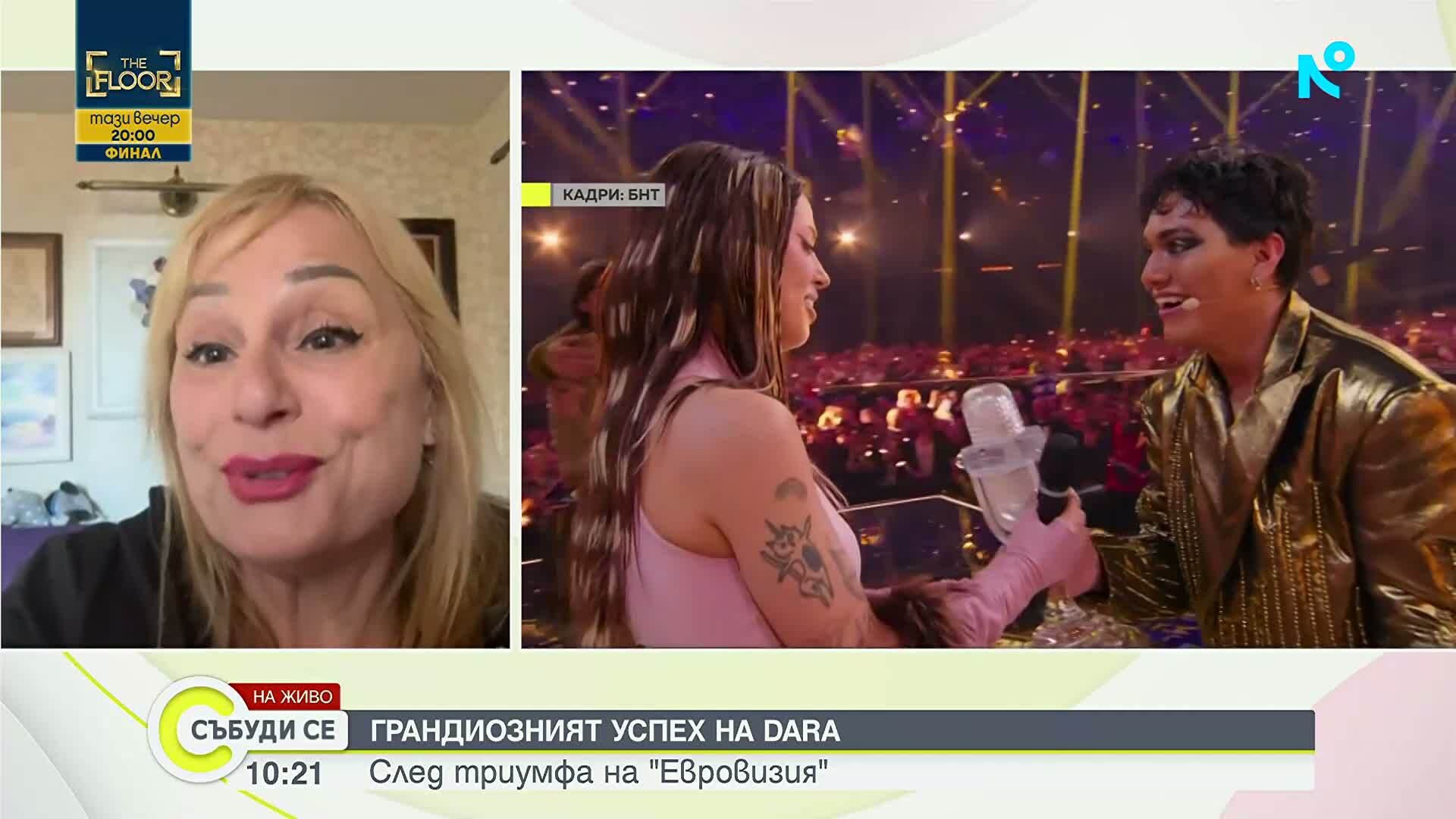 Тони Димитрова: Дара е гордост, щастието е огромно