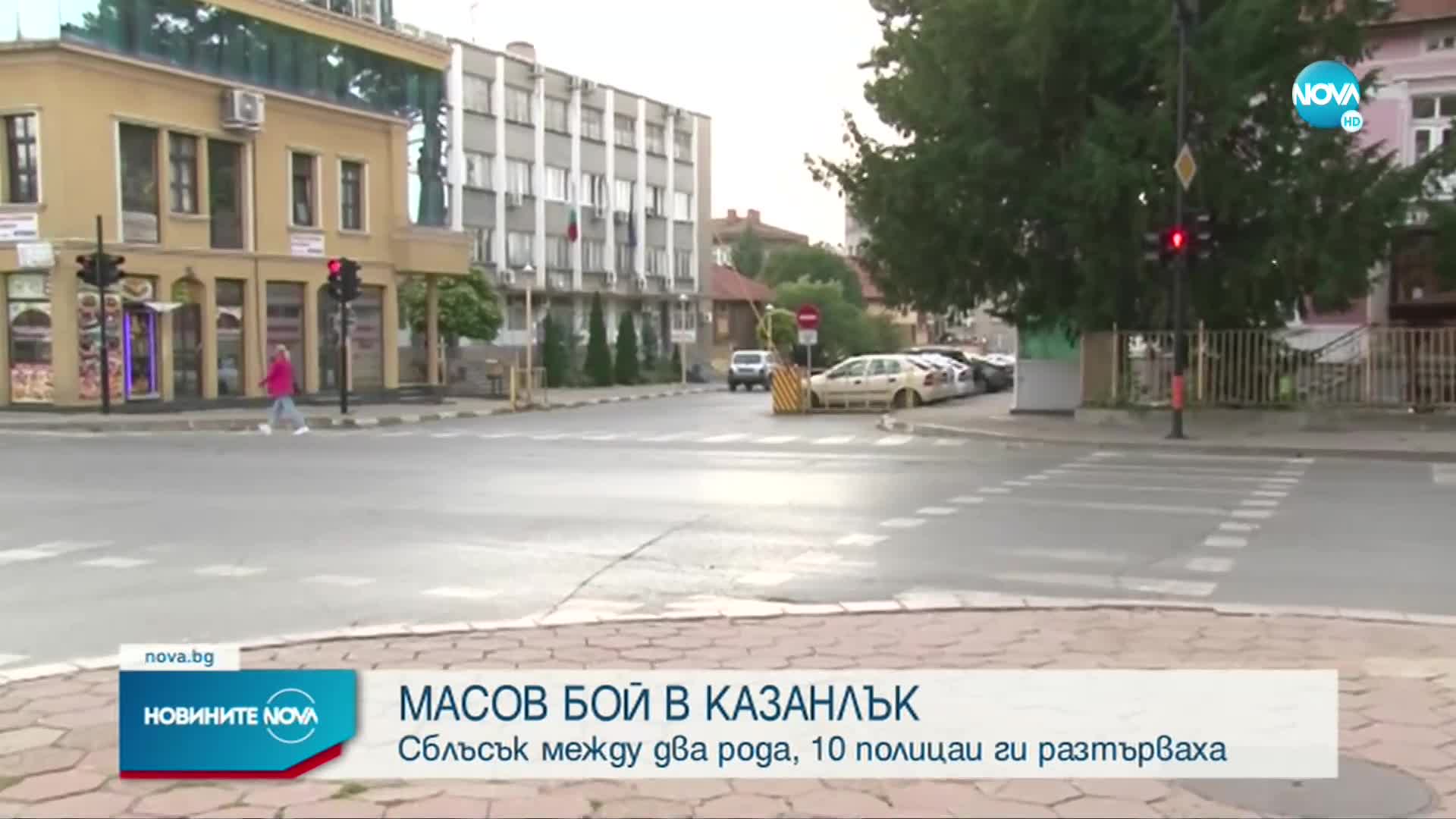 Какви са причините за масовия бой на кръстовище в Казанлък