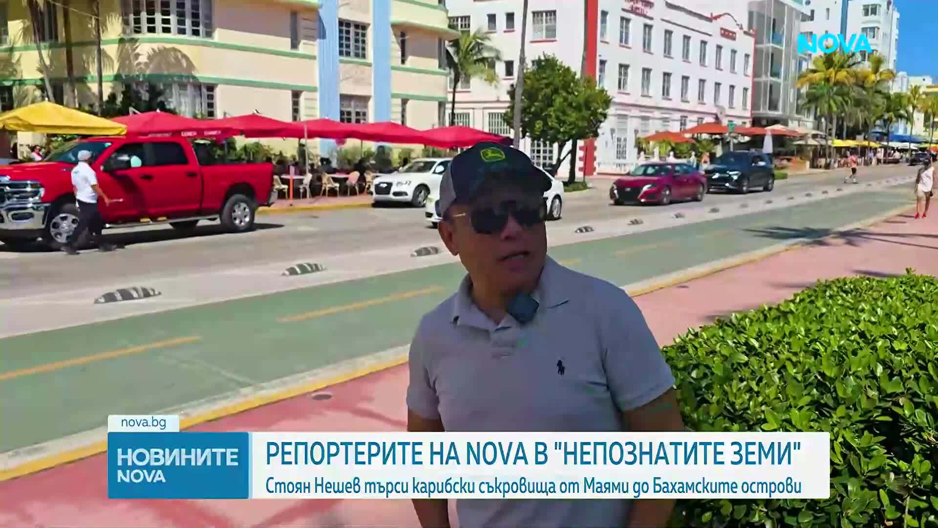 "Непознатите земи": Карибските съкровища на Маями