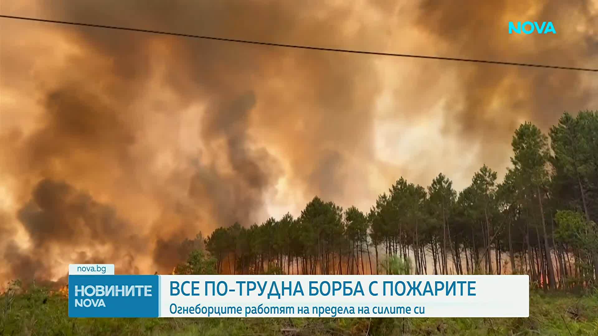 Борбата с пожарите във Франция и Испания става все по-силна