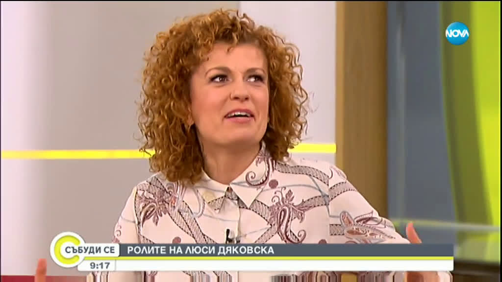 „БЪЛГАРСКАТА КОЛЕДА" НА ЛЮСИ ДЯКОВСКА: За смисъла да правиш добро и през новата година