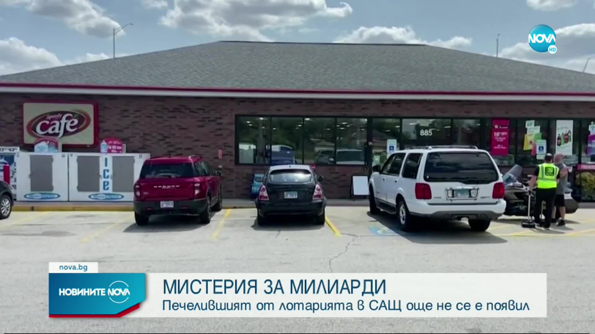 Печелившият от лотарията в САЩ още не е потърсил парите си