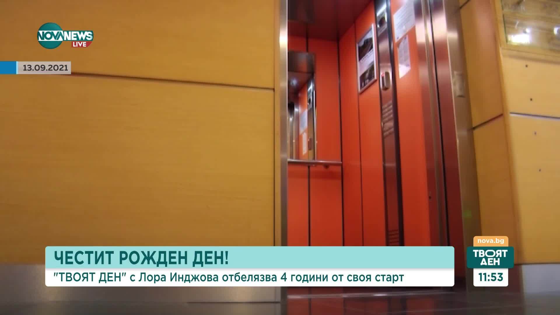 "Твоят ден" празнува 4 години в ефир