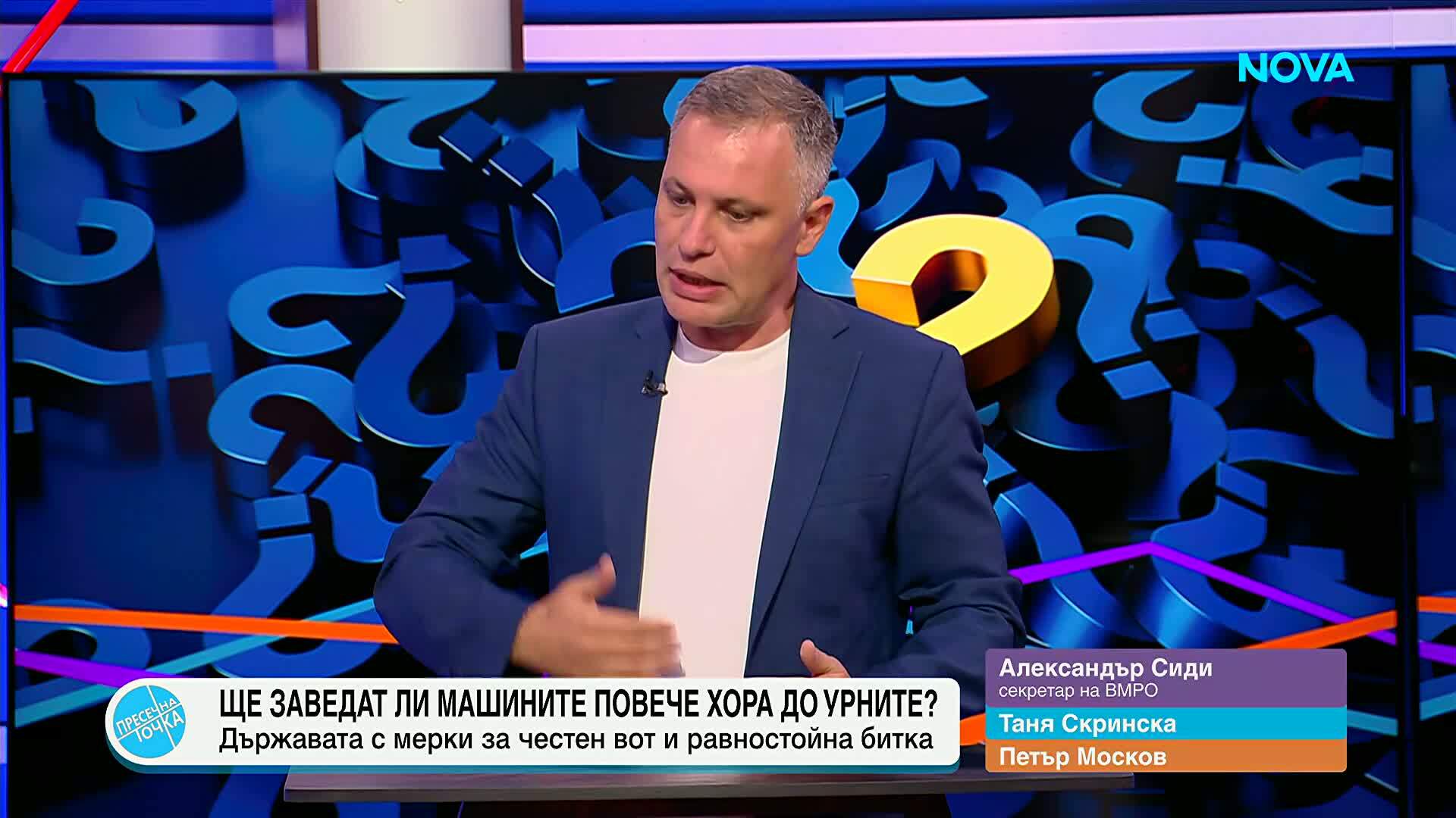 Пресечна точка | 17 септ. 2026