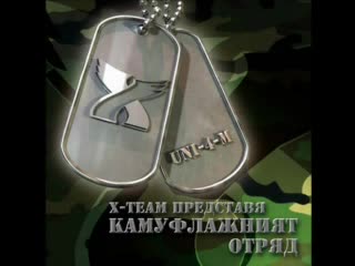 X - Team Ft. Хората От Гетото & Спенс