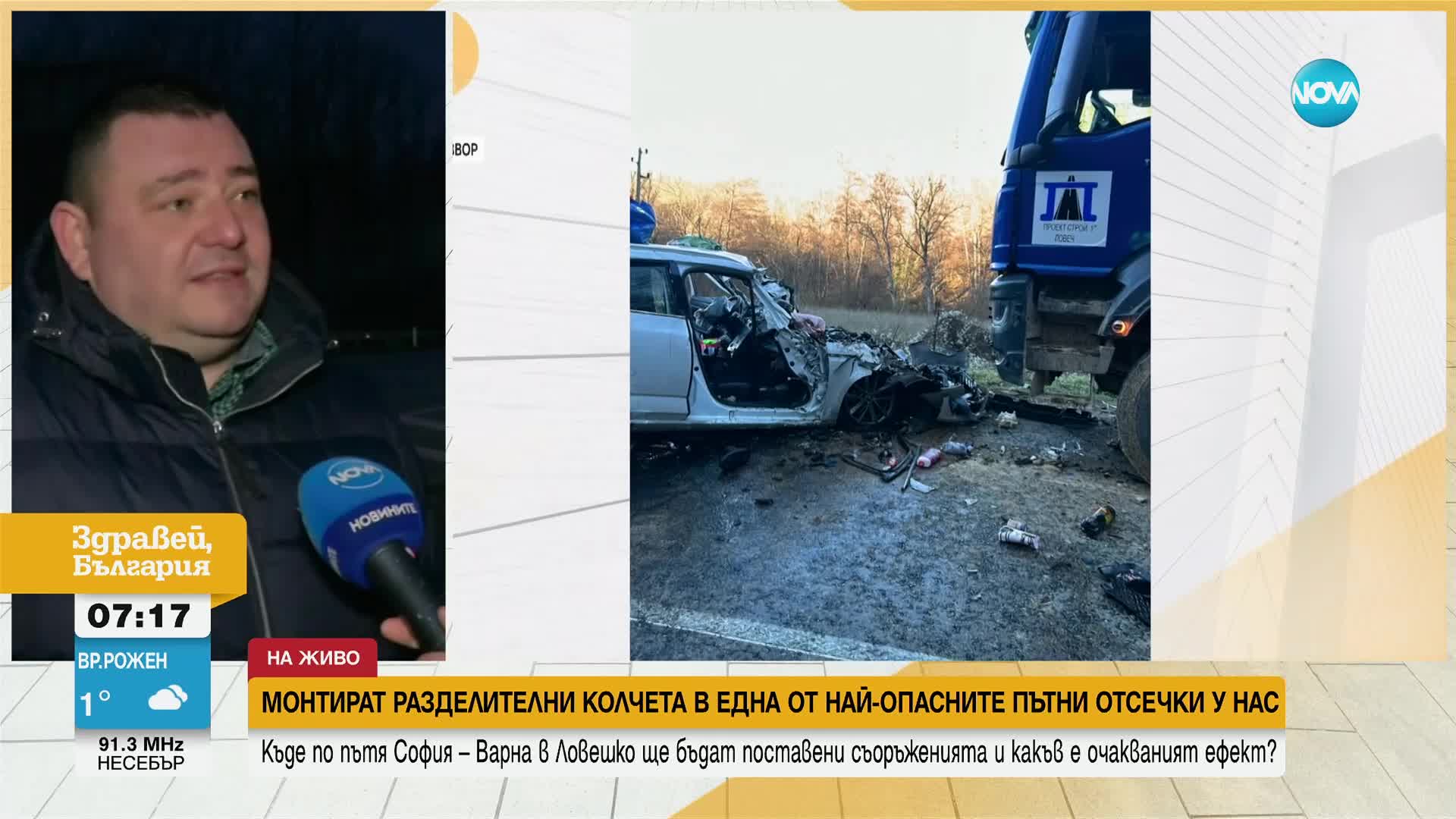 Монтират разделителни колчета в една от най-опасните отсечки на пътя София-Варна