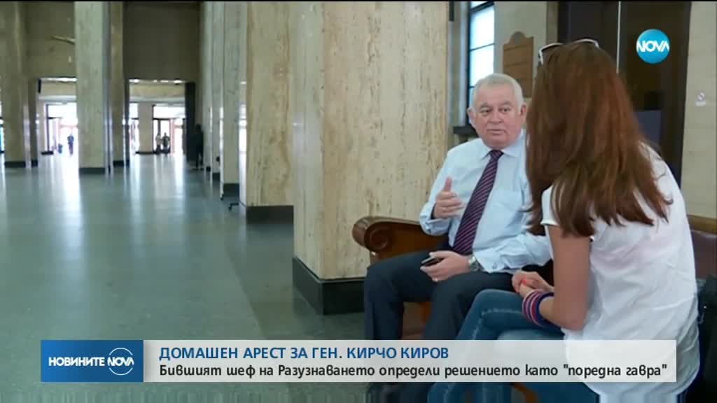 Домашен арест за Кирчо Киров
