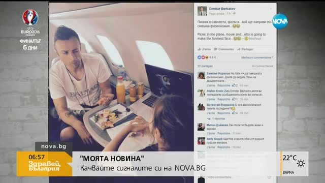 Бербатов и дъщеря му - с пикник в самолет