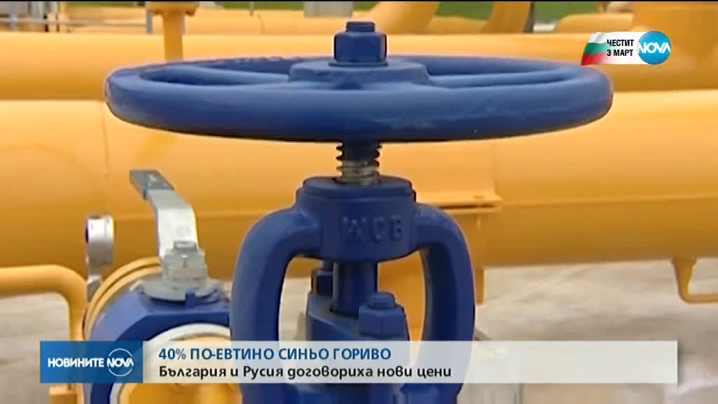 Цената на руския газ за България пада с 40%