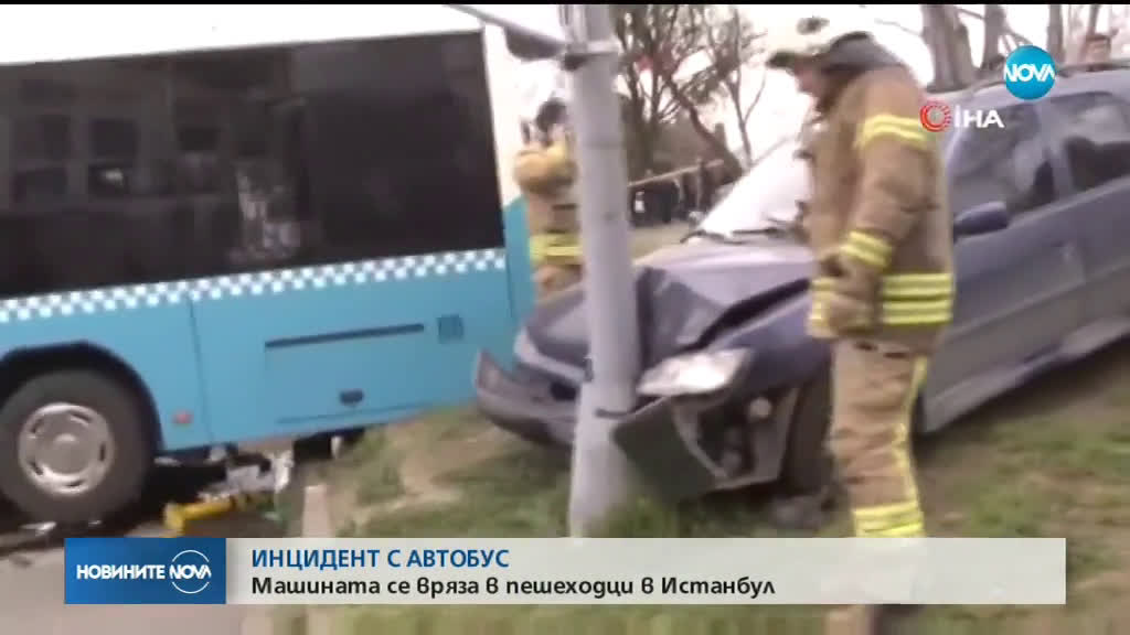 Автобус се вряза в пешеходци в Истанбул