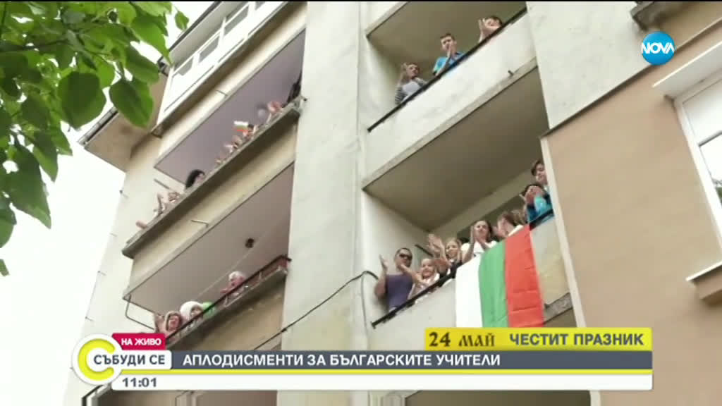 Аплодисмени за българските учители