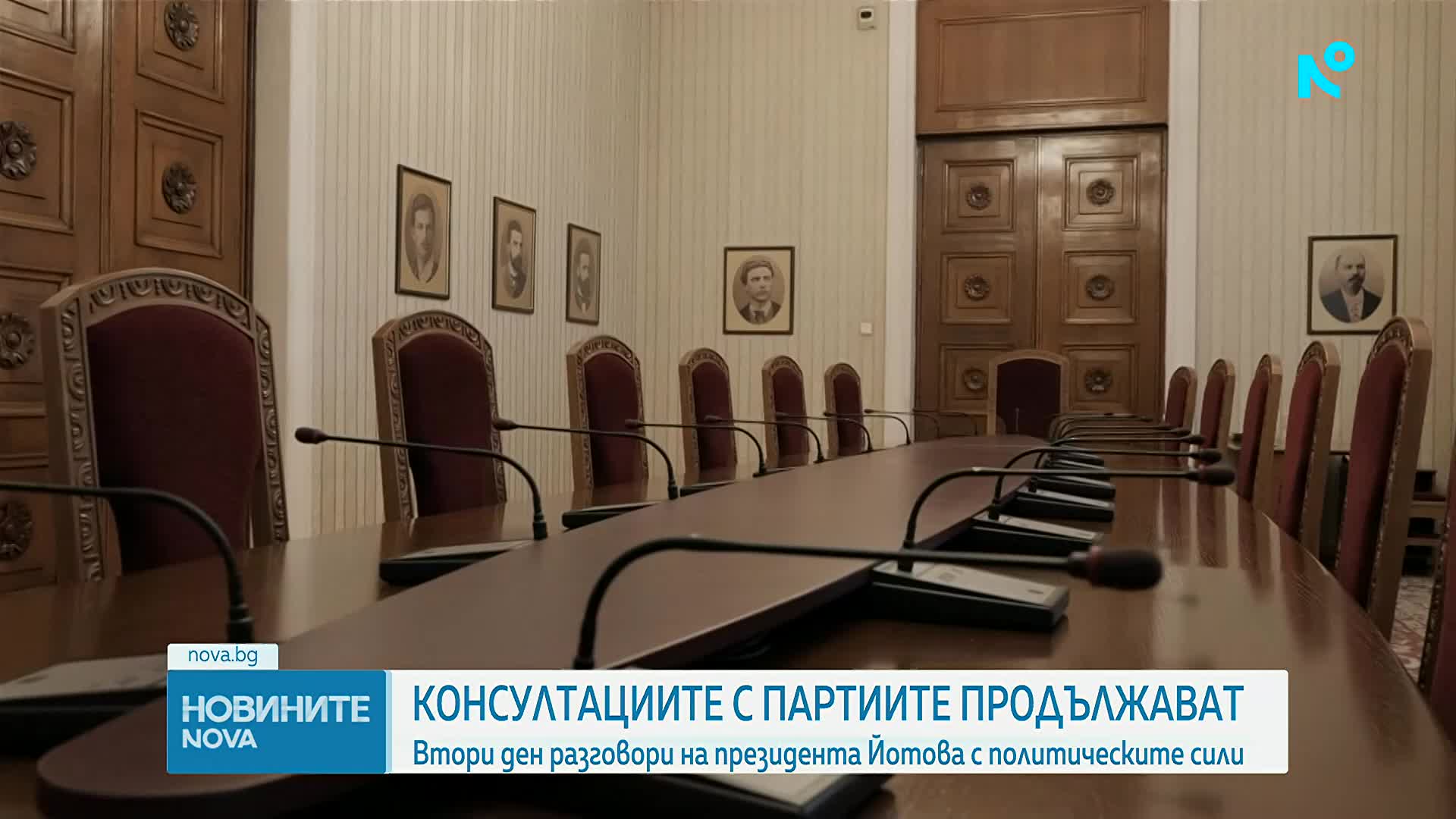 Консултациите за служебен премиер: Президентът приема „ДПС – Ново начало”, БСП и ИТН