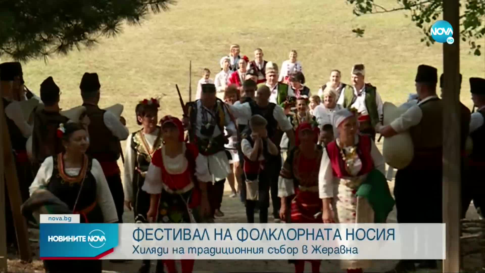 Откриха фестивала на фолклорната носия в Жеравна