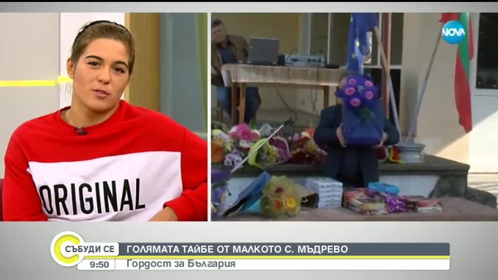 Голямата Тайбе от малкото с. Мъдрево - гордост за България