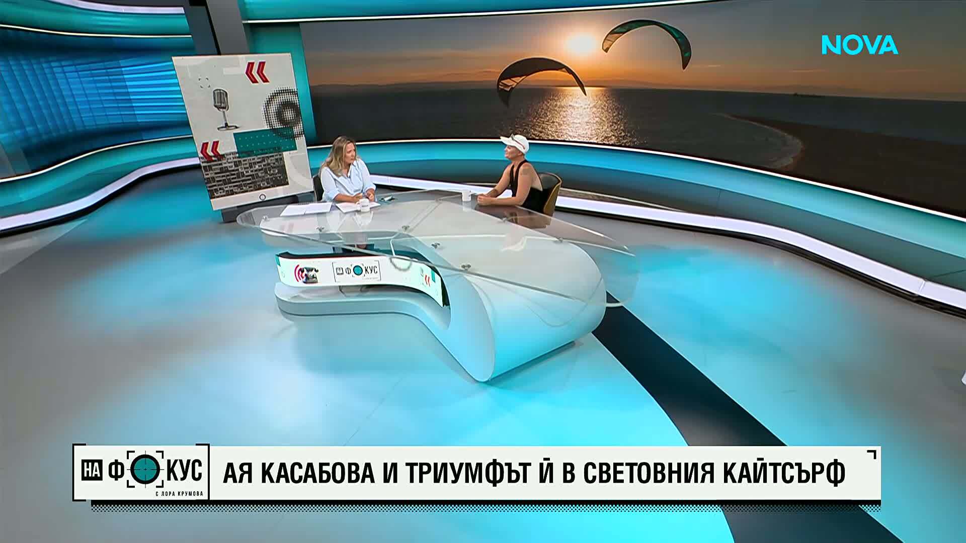 Ая Касабова и успехът ѝ в кайтсърфа