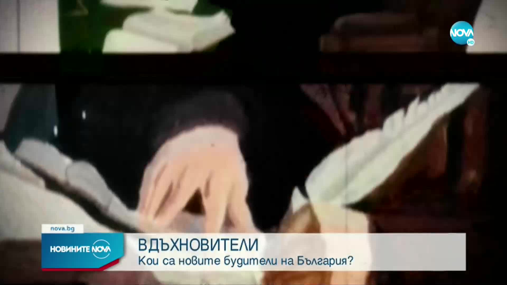 Новините на NOVA (31.10.2021 - централна емисия)