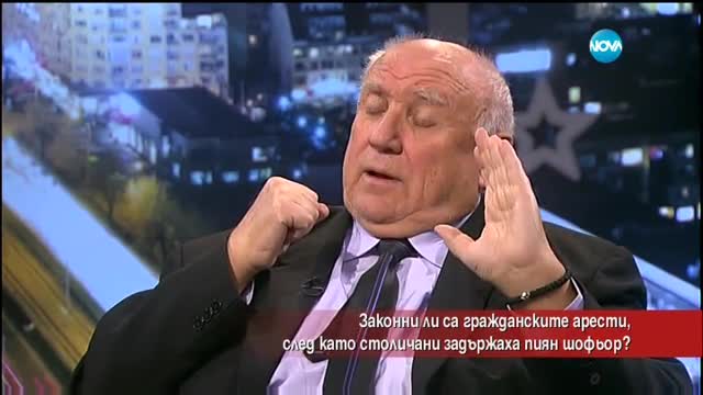 Законни ли са гражданските арести?