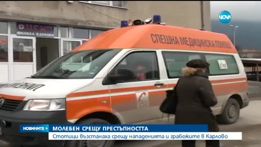 Стотици въстанаха срещу грабежите в Карлово