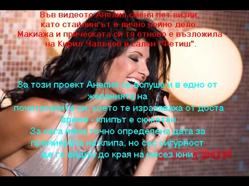 Новият Хит на Анелия - Добрата,  Лошата