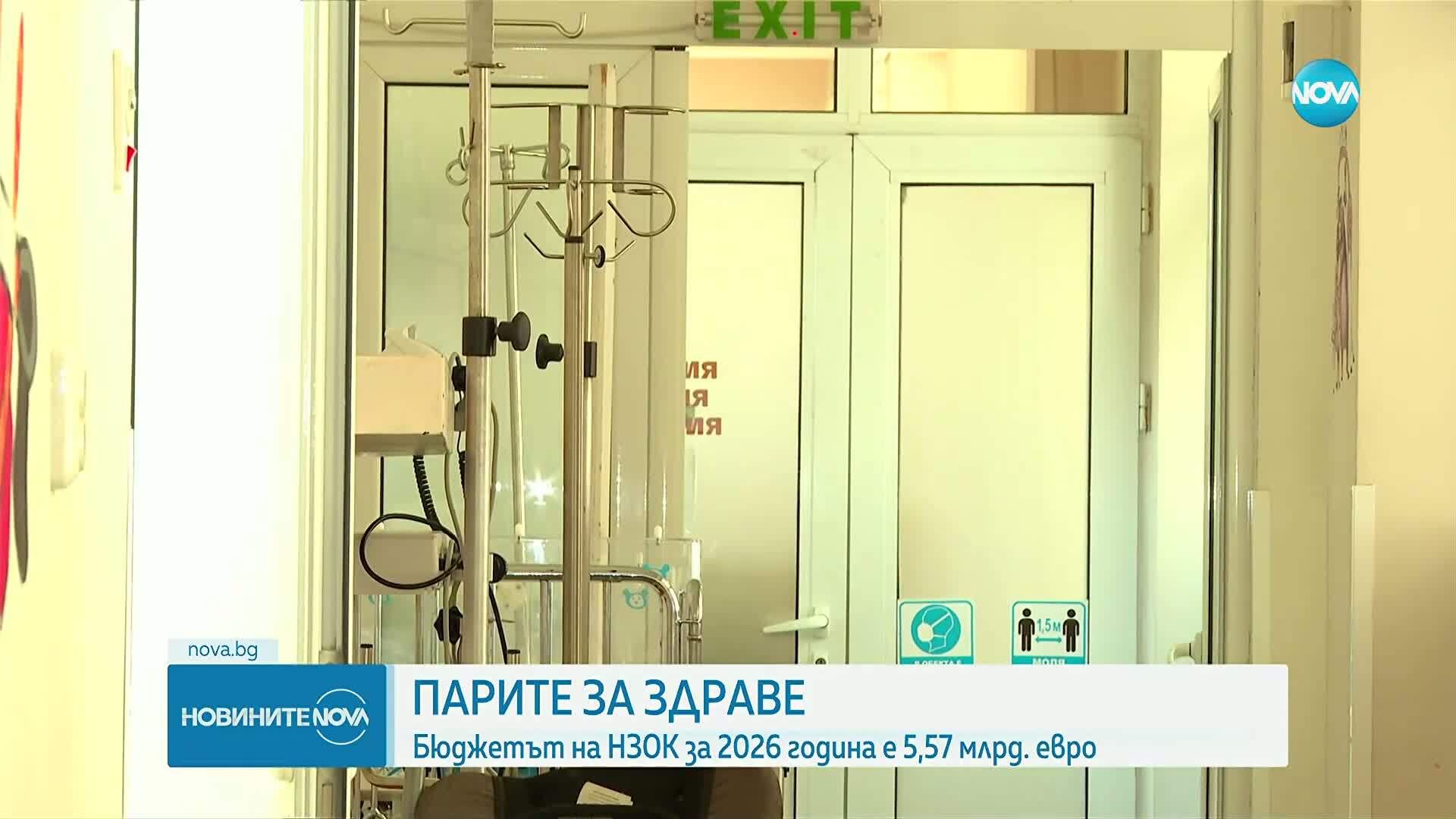Бюджетът на НЗОК за 2026 година влезе в парламента