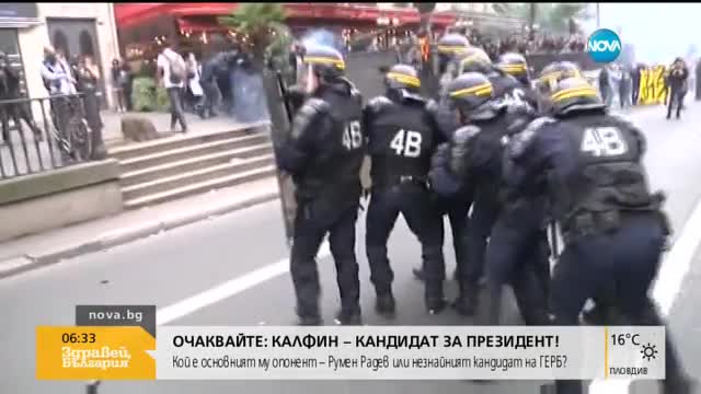 НАСИЛИЕ ВЪВ ФРАНЦИЯ: Двама ранени и 13 арестувани на протест