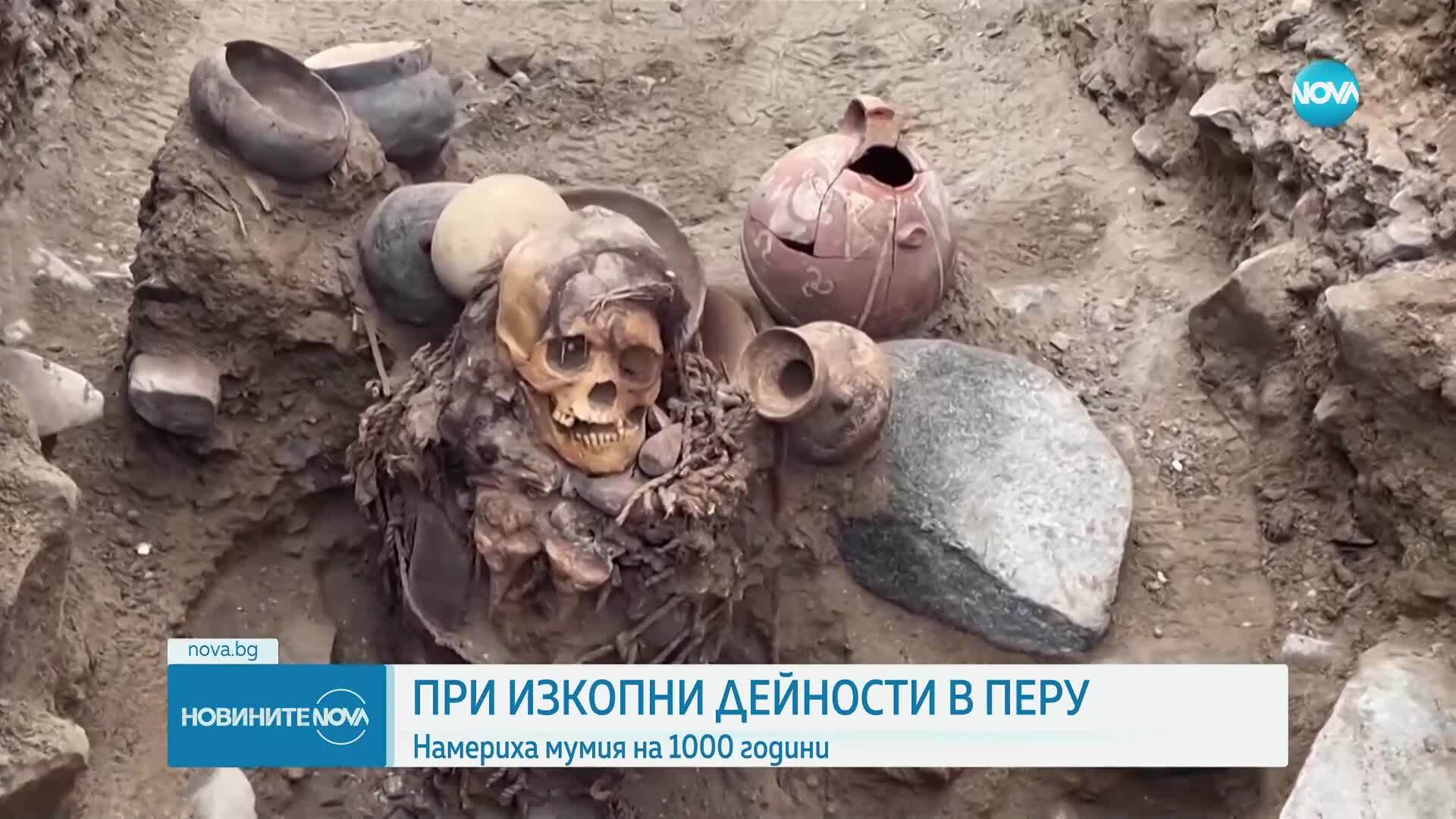 Откриха мумия на жена на повече от 1000 години