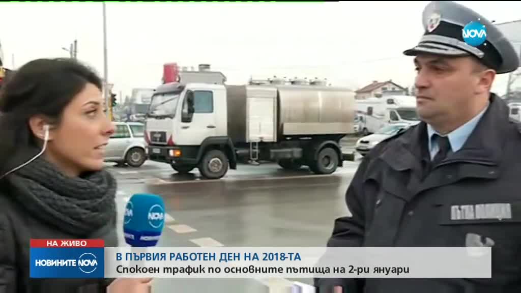 СЛЕД ПРАЗНИЦИТЕ: Не се очаква тежък трафик