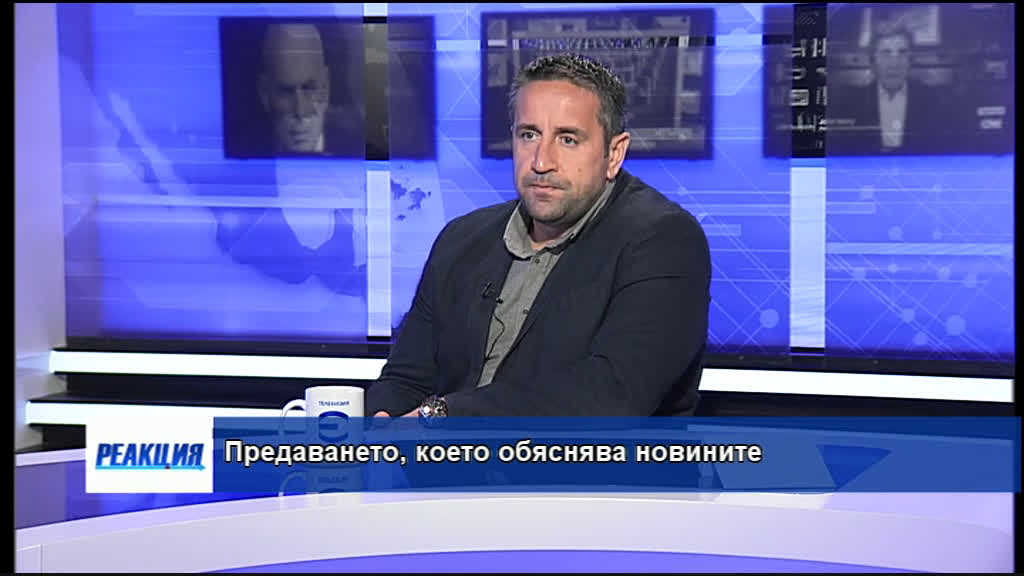 „Реакция“- 24.05.2020 (част 4)