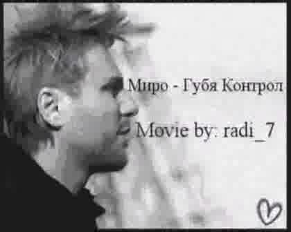 !!! ЕДНА УНИКАЛНО ЯКА ПЕСЕН !!! Миро - Губя Контрол
