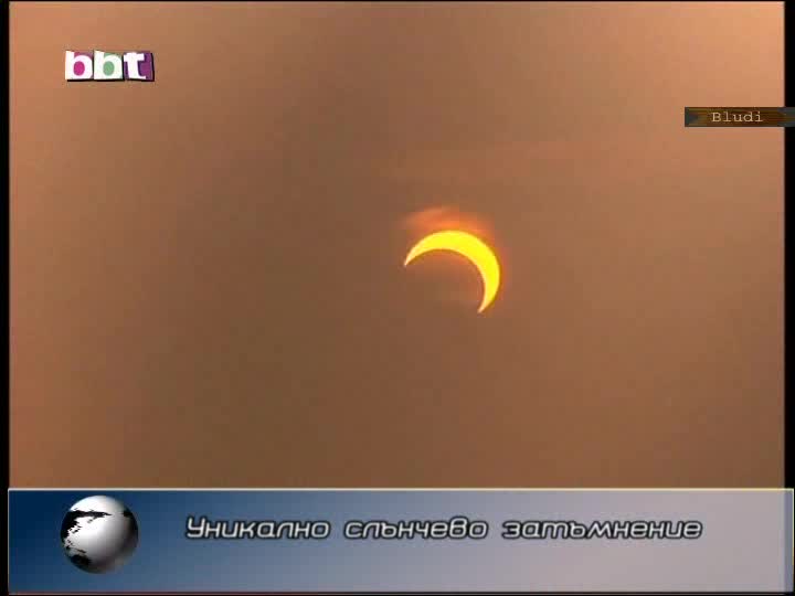 Уникaлно слънчево затъмнение
