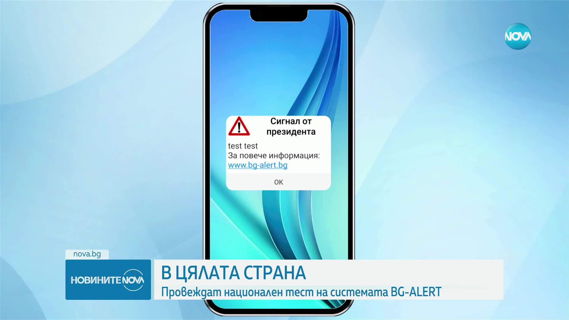 Новините на NOVA (29.11.2023 - 9.00)
