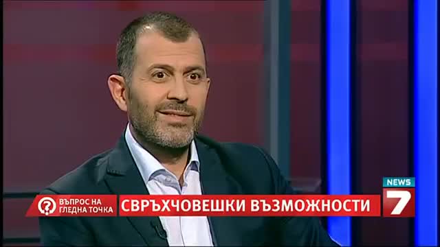 Суперхората на земята - въпрос на гледна точка Тв7