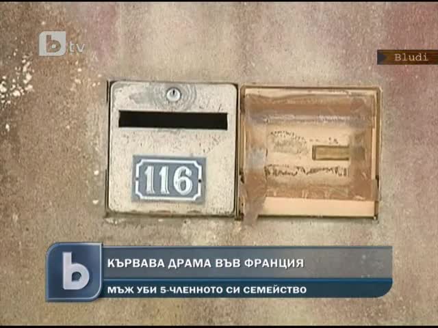 Мъж уби жена си и четирите си деца и ги закопа в двора си