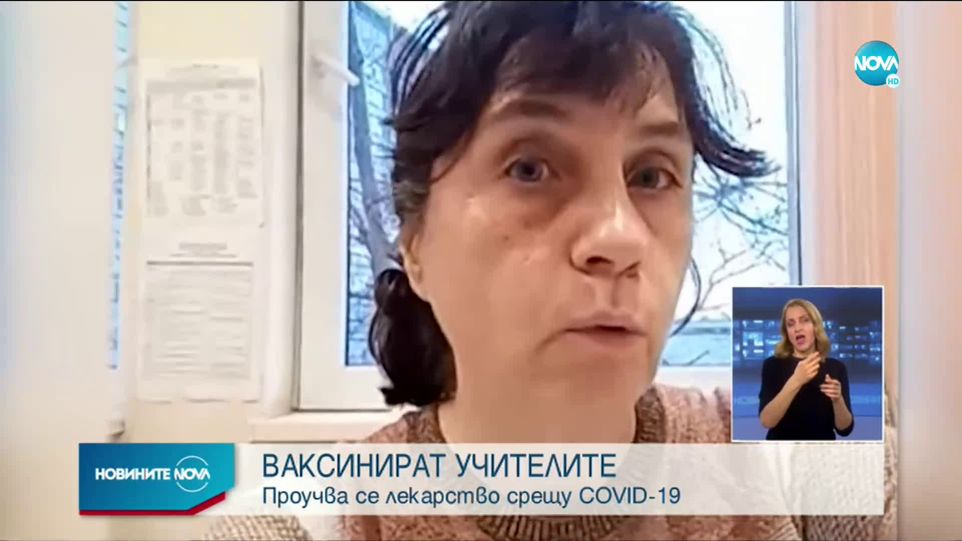Новините на NOVA (02.02.2021 - късна емисия)