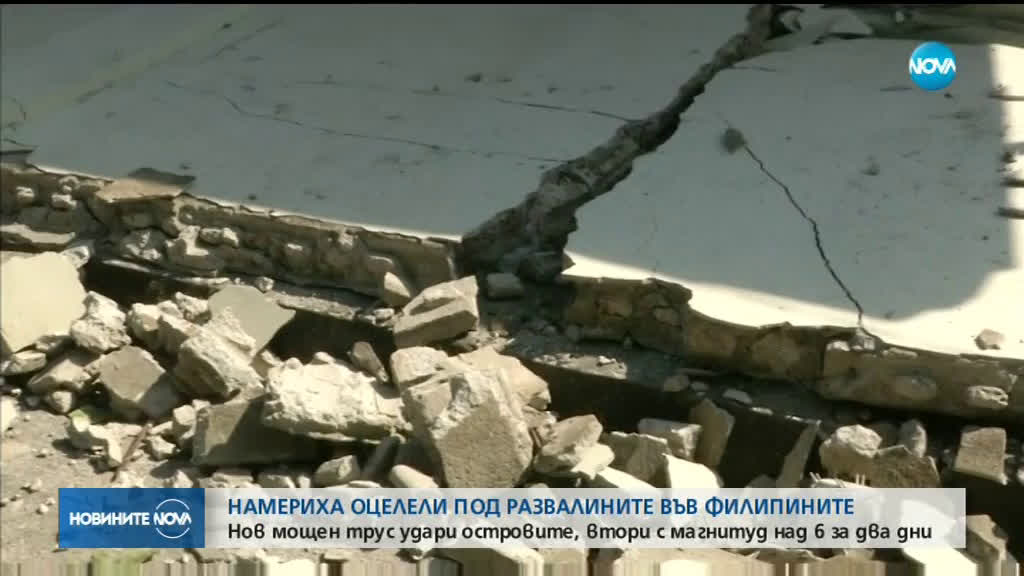 Извадиха млад мъж изпод развалините след труса на Филипините