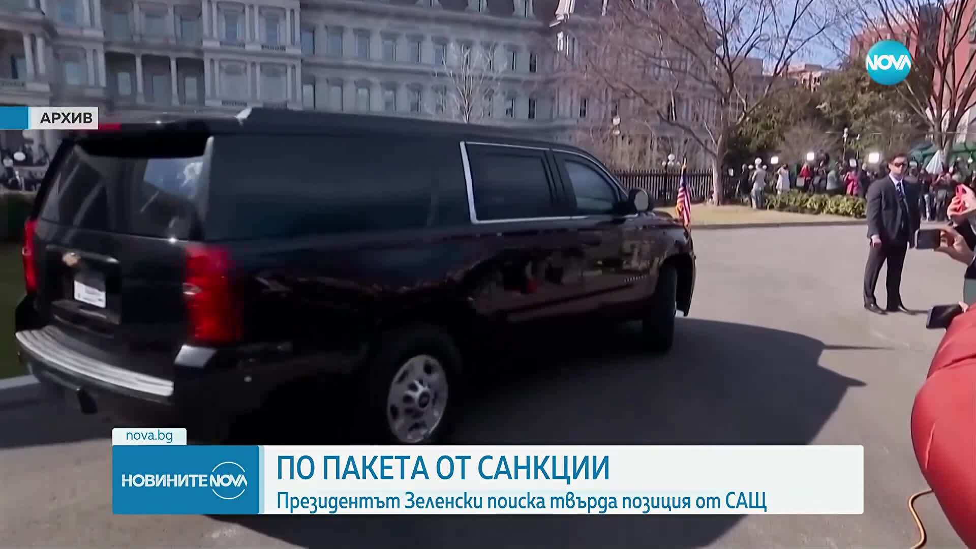 Зеленски поиска от Тръмп твърда позиция за пакета санкции срещу Русия