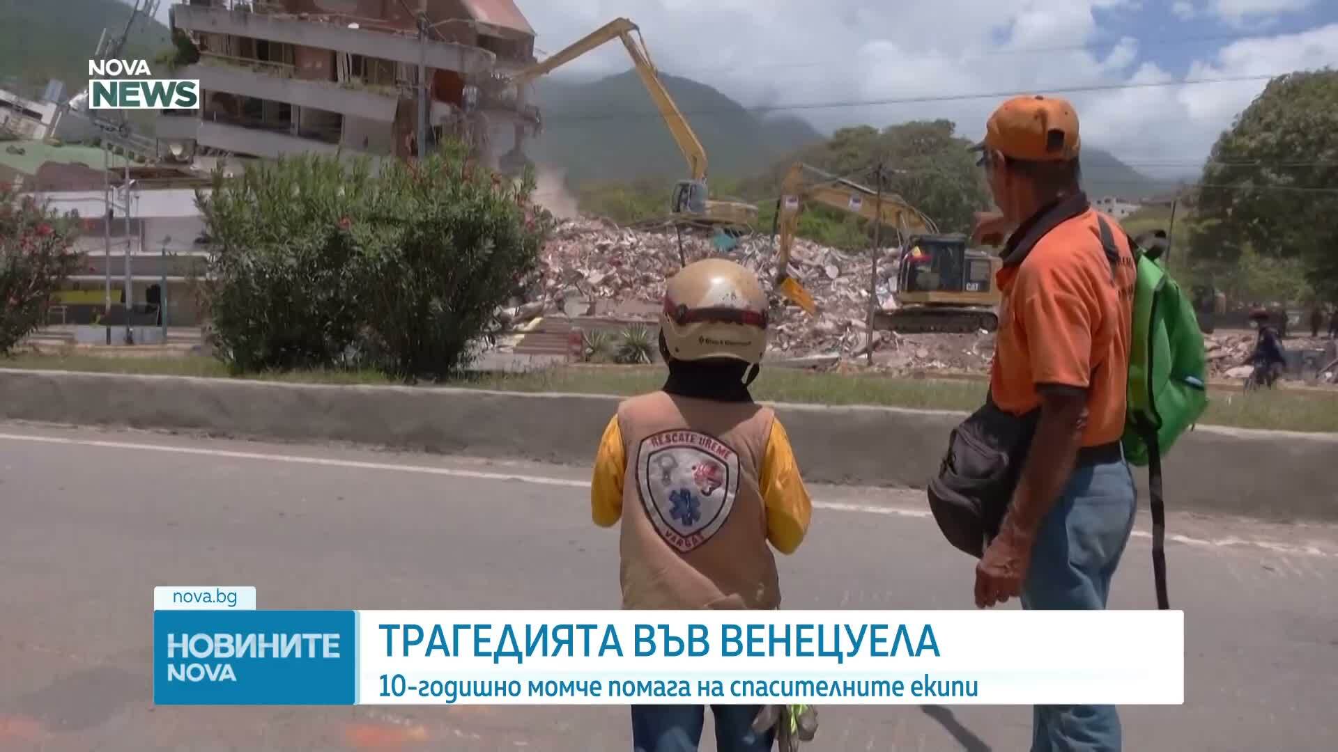 10-годишно момче помага на спасителните екипи след бедствието във Венецуела