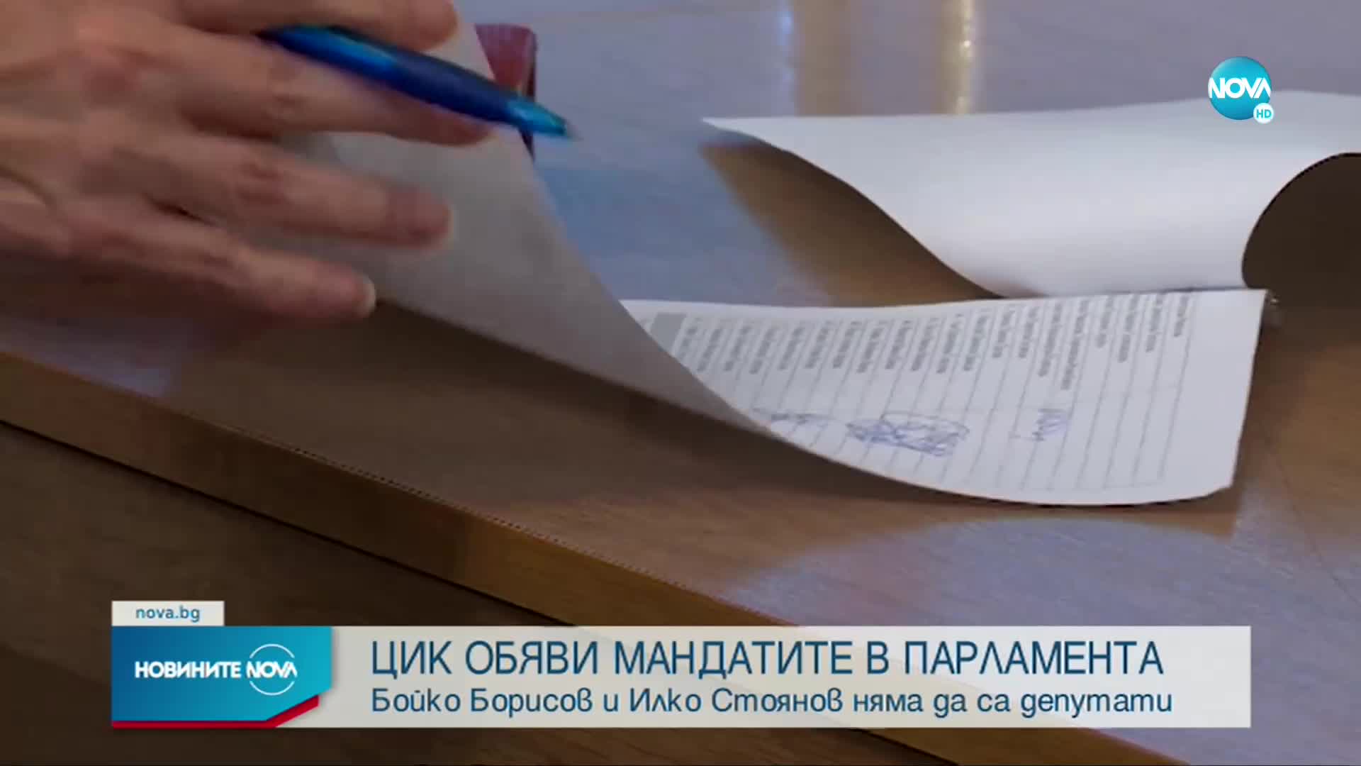 ЦИК обяви кой колко депутати вкарва в парламента